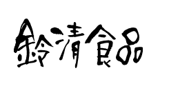 鈴清食品