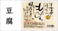 豆腐